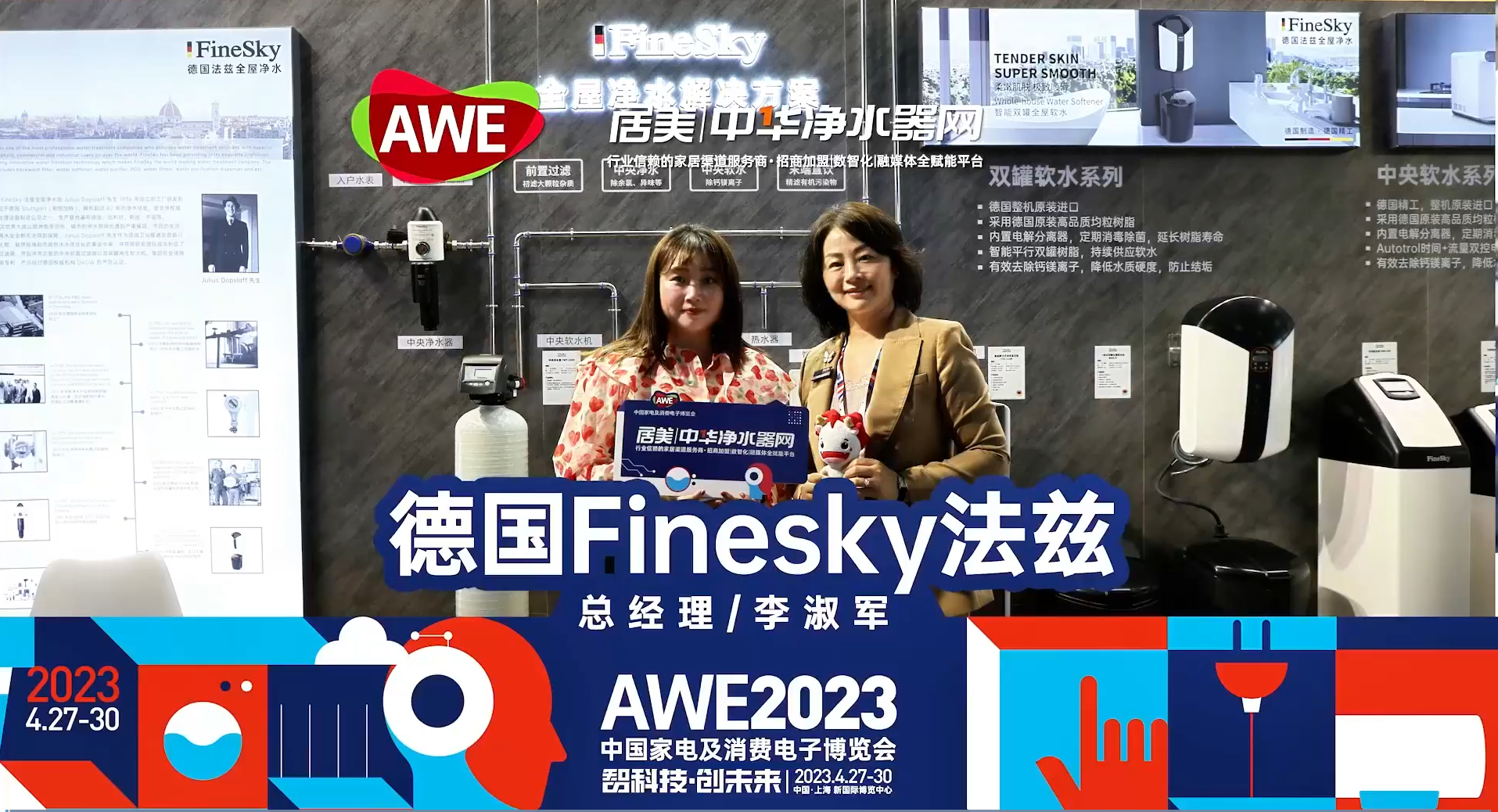 AWE2023|德國FineSky法茲:細(xì)致深耕產(chǎn)品服務(wù)(圖1) AWE2023德國法茲展會.png