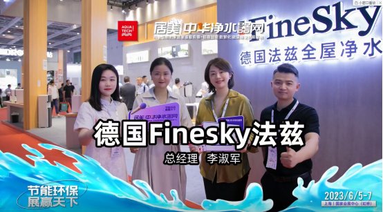 中華凈水器網(wǎng)采訪德國(guó)法茲