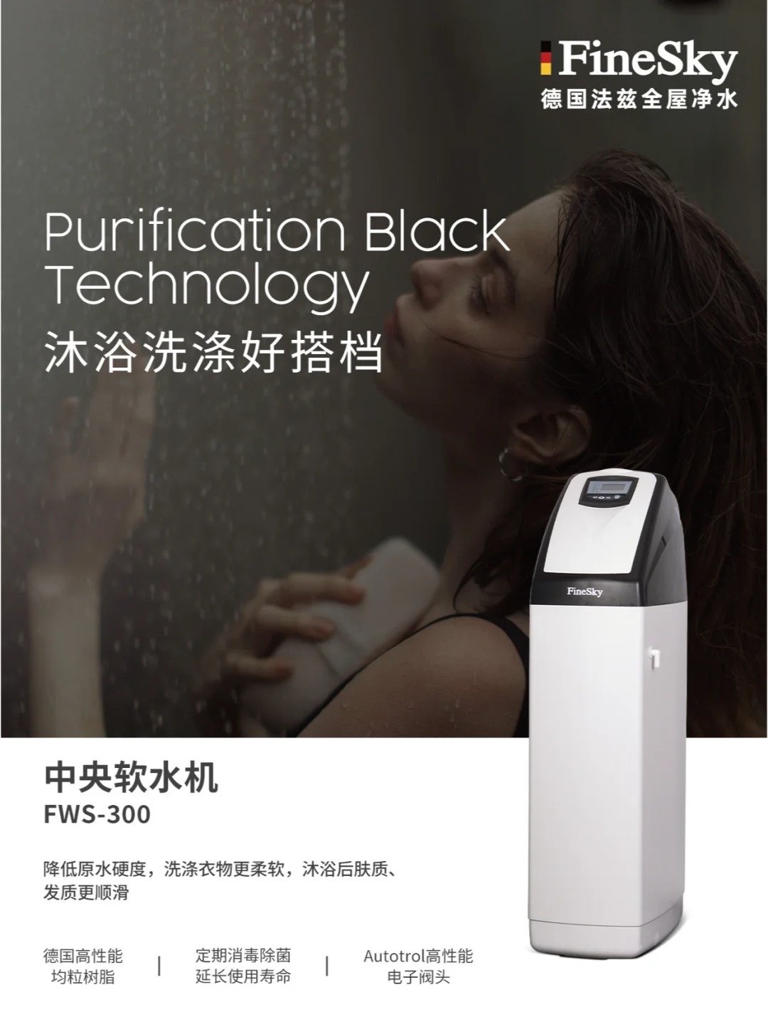 中央軟水機(jī) 中央軟水機(jī)