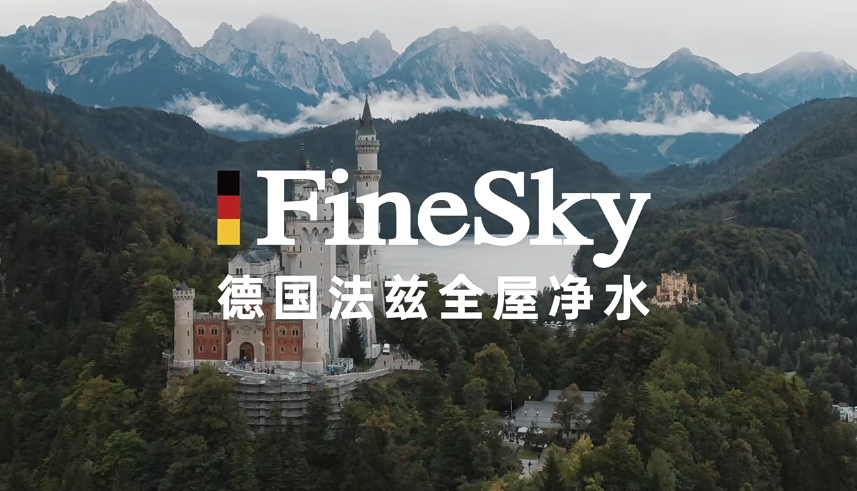 來(lái)自德國(guó)的寶藏凈水品牌——德國(guó)法茲