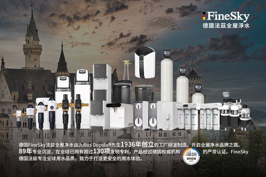 德國(guó)法茲FineSky的89年品牌溯源，德國(guó)精工品質(zhì)典范